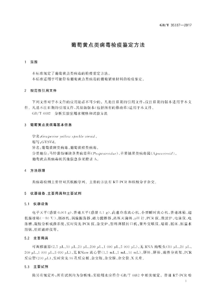 GB/T 35337-2017 标准预览