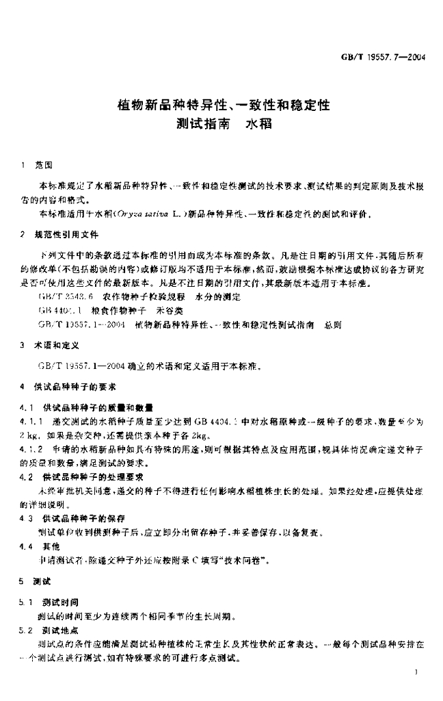 GB/T 19557.7-2004 标准预览
