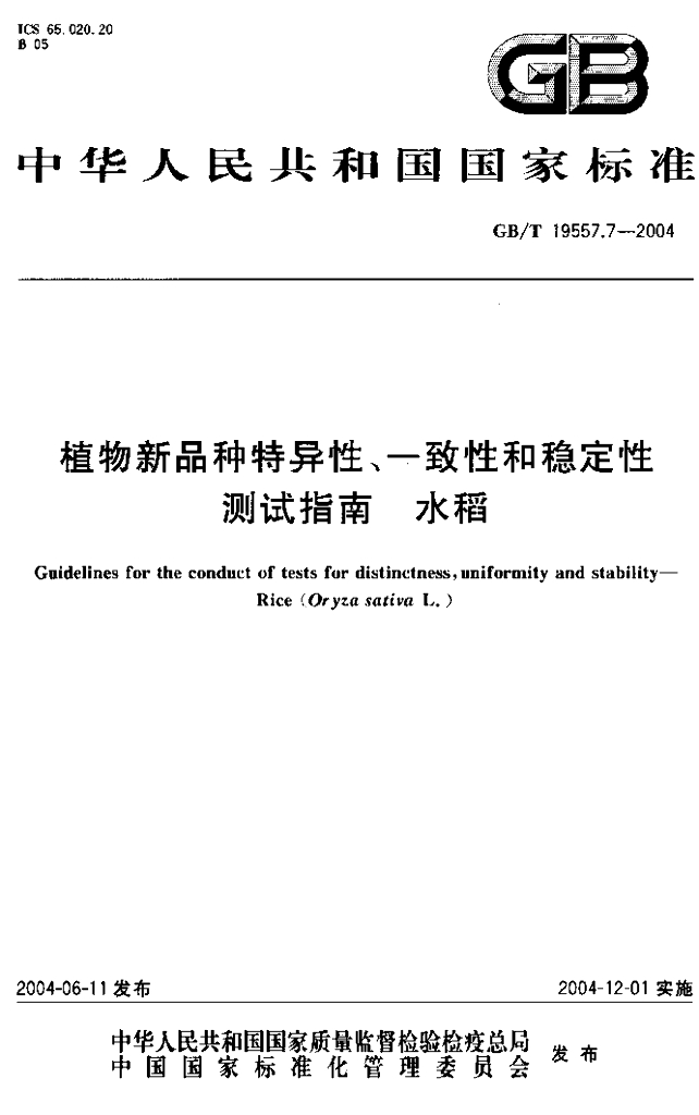 GB/T 19557.7-2004 标准预览