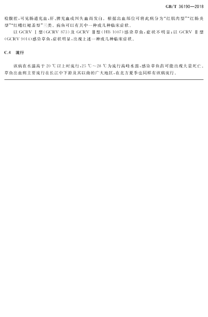 GB/T 36190-2018 标准预览