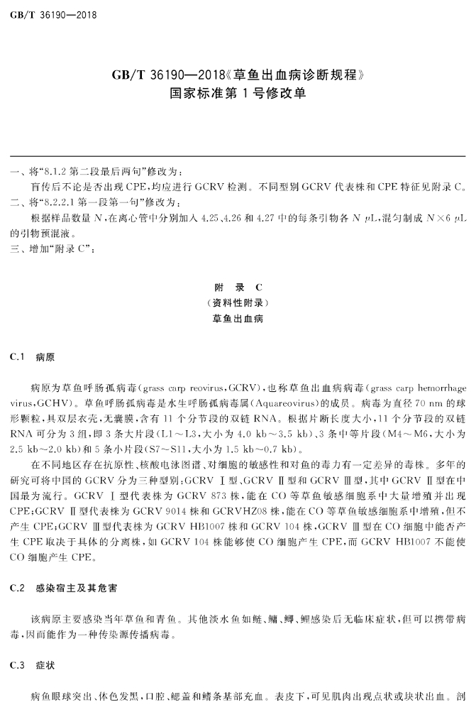 GB/T 36190-2018 标准预览