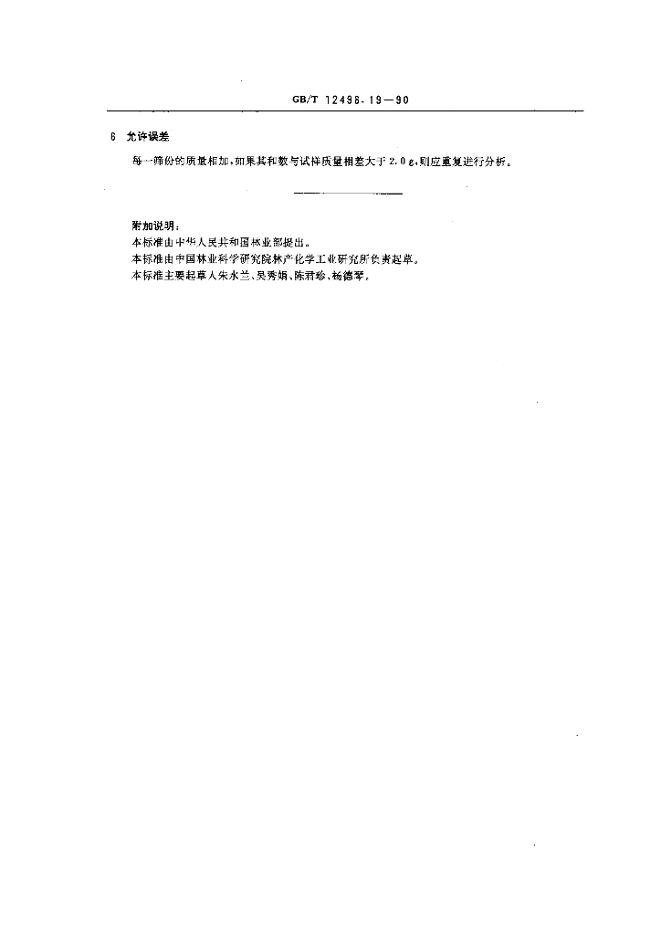 GB/T 12496.19-1990 标准预览