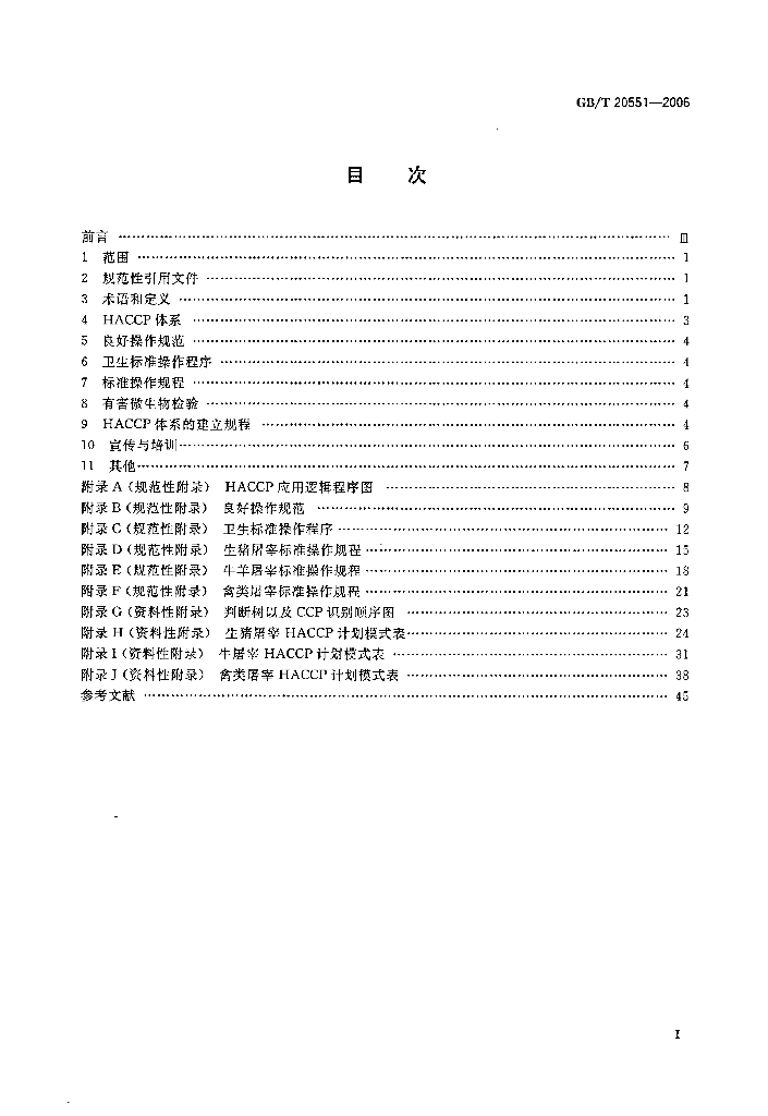 GB/T 20551-2006 标准预览