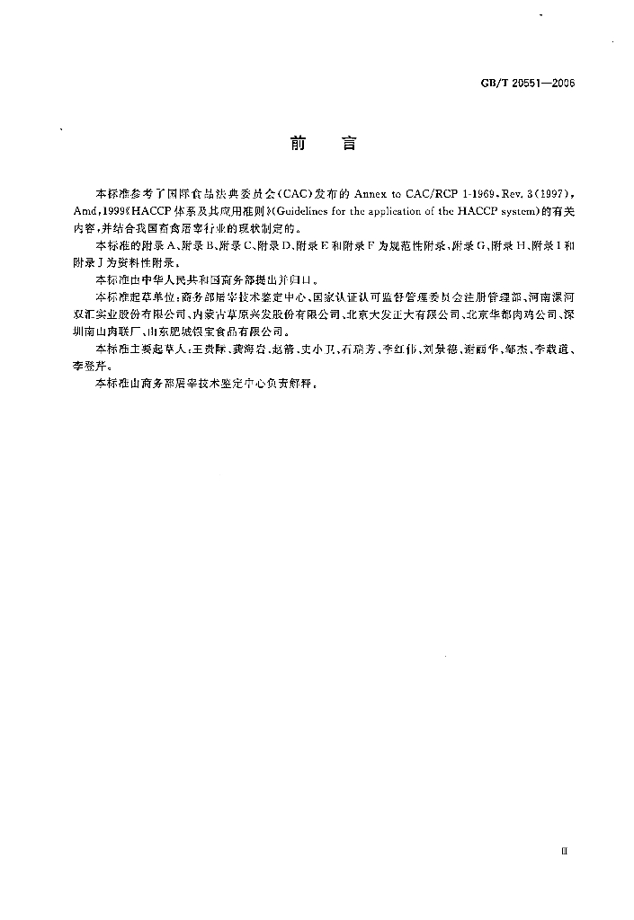GB/T 20551-2006 标准预览