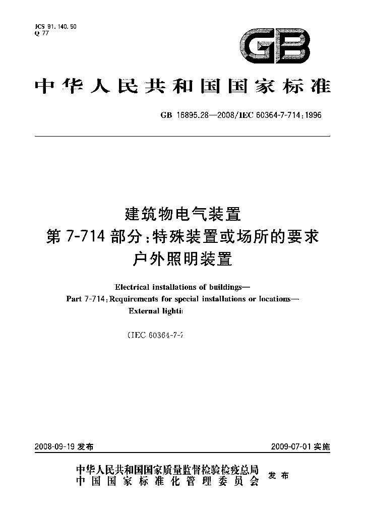 GB 16865.28-2008 标准预览