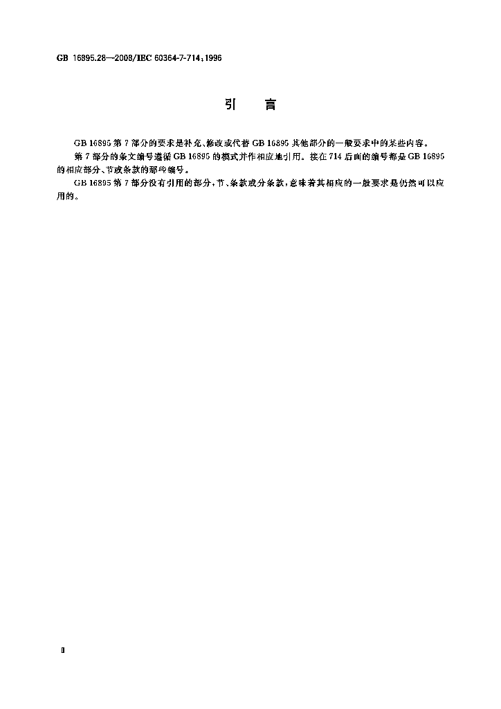 GB 16865.28-2008 标准预览