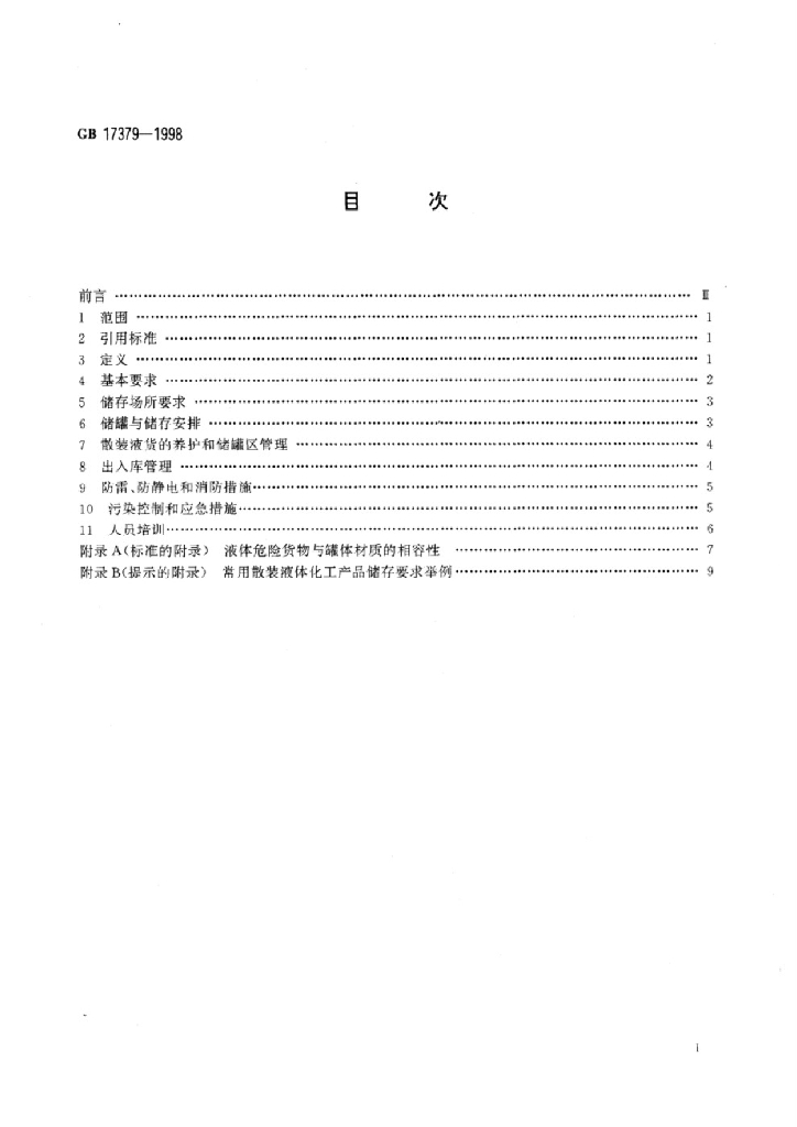 GB 17379-1998 标准预览