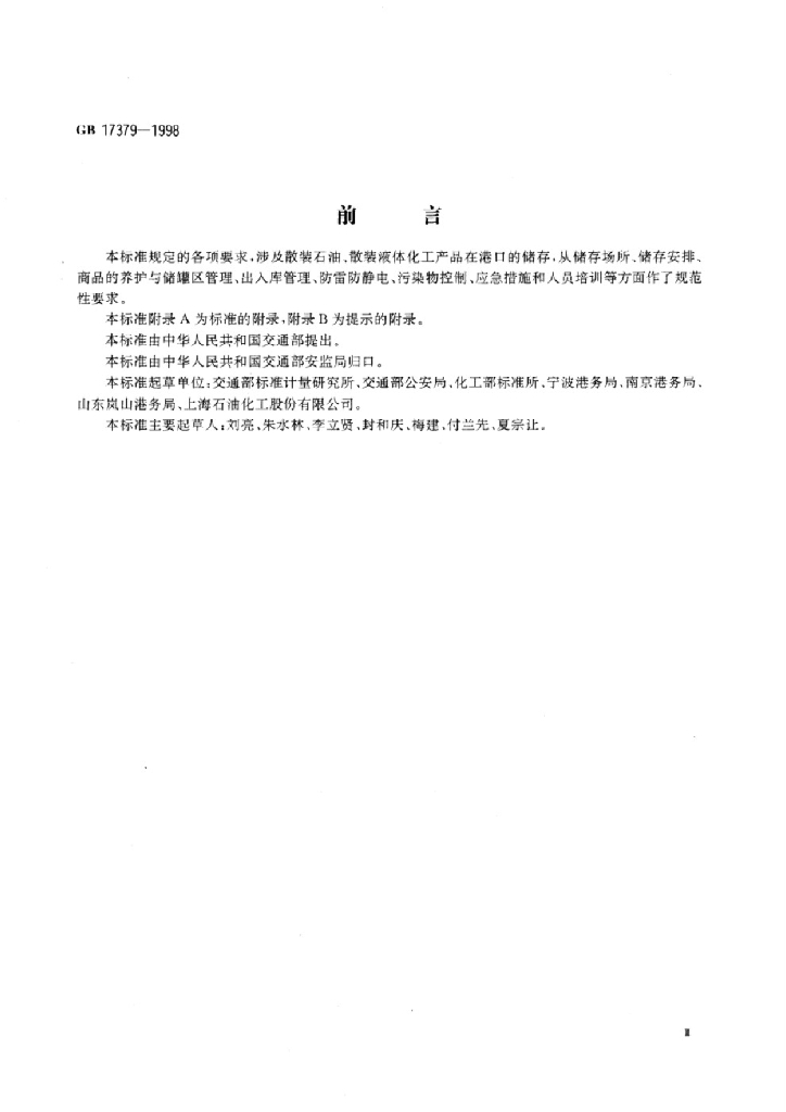 GB 17379-1998 标准预览