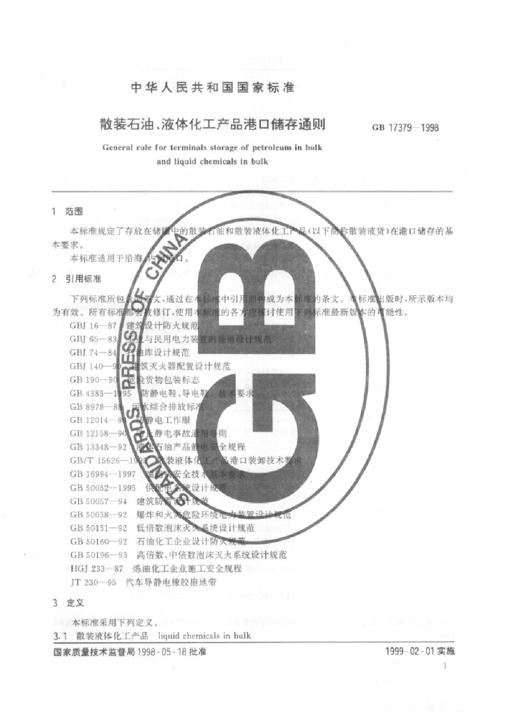 GB 17379-1998 标准预览
