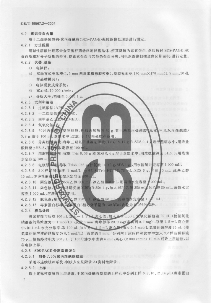 GB/T 19567.2-2004 标准预览