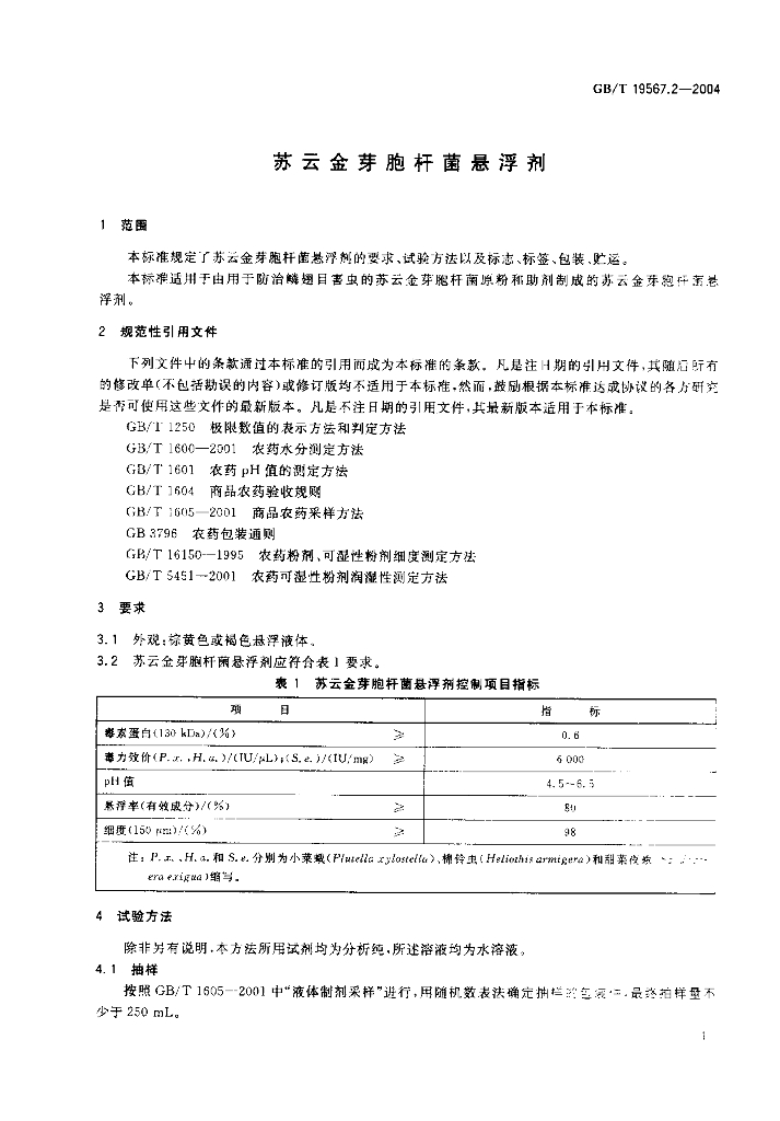 GB/T 19567.2-2004 标准预览