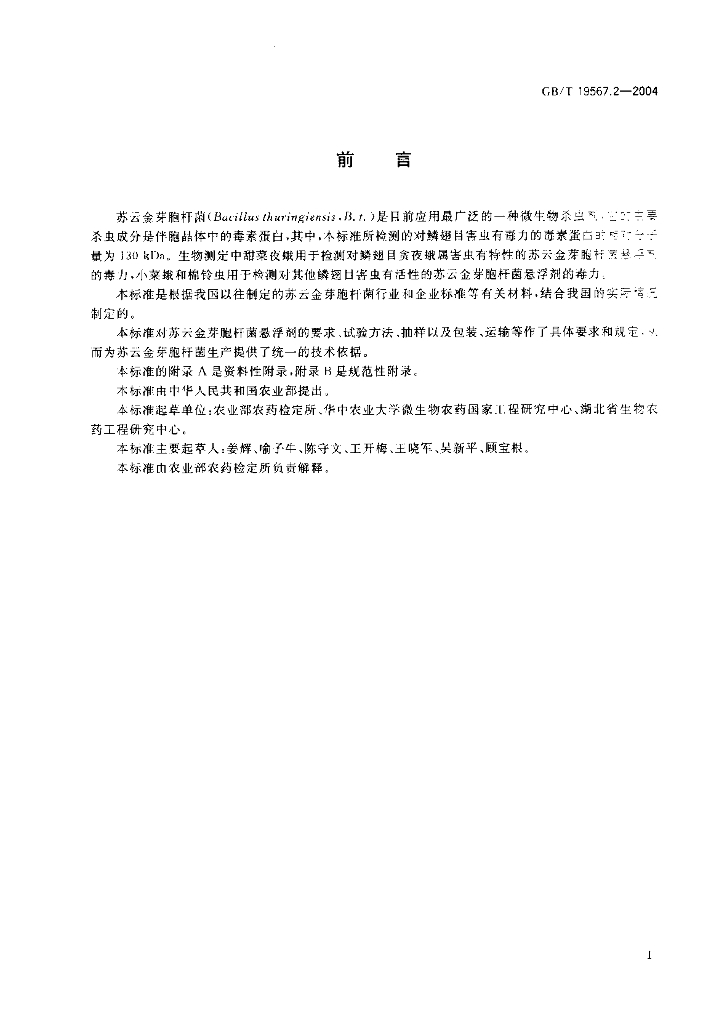 GB/T 19567.2-2004 标准预览