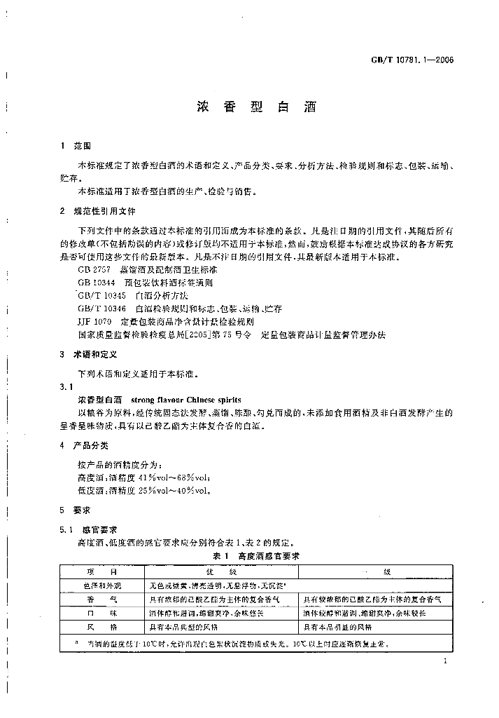 GB/T 10781.1-2006 标准预览