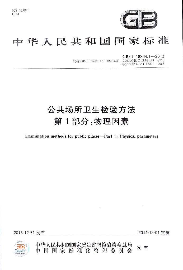 GB/T 18204.1-2013 标准预览