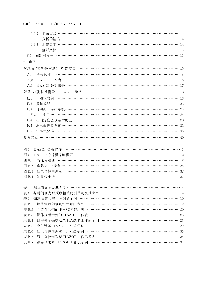 GB/T 35320-2017 标准预览
