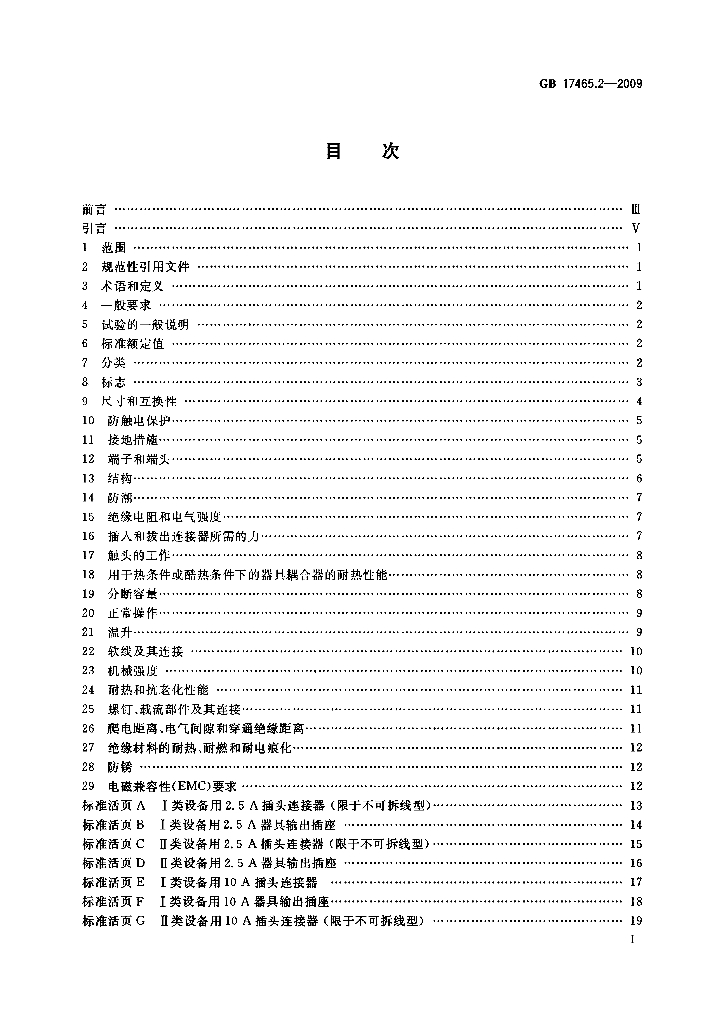 GB/T 17465.2-2009 标准预览