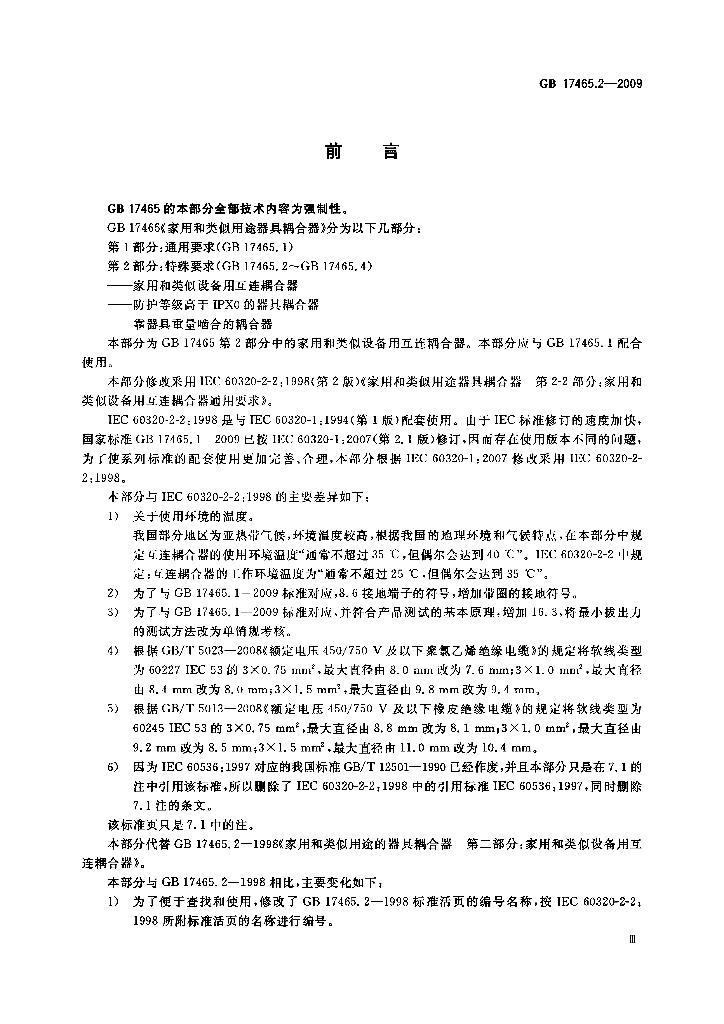 GB/T 17465.2-2009 标准预览