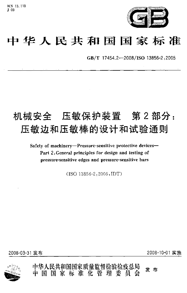 GB/T 17454.2-2008 标准预览
