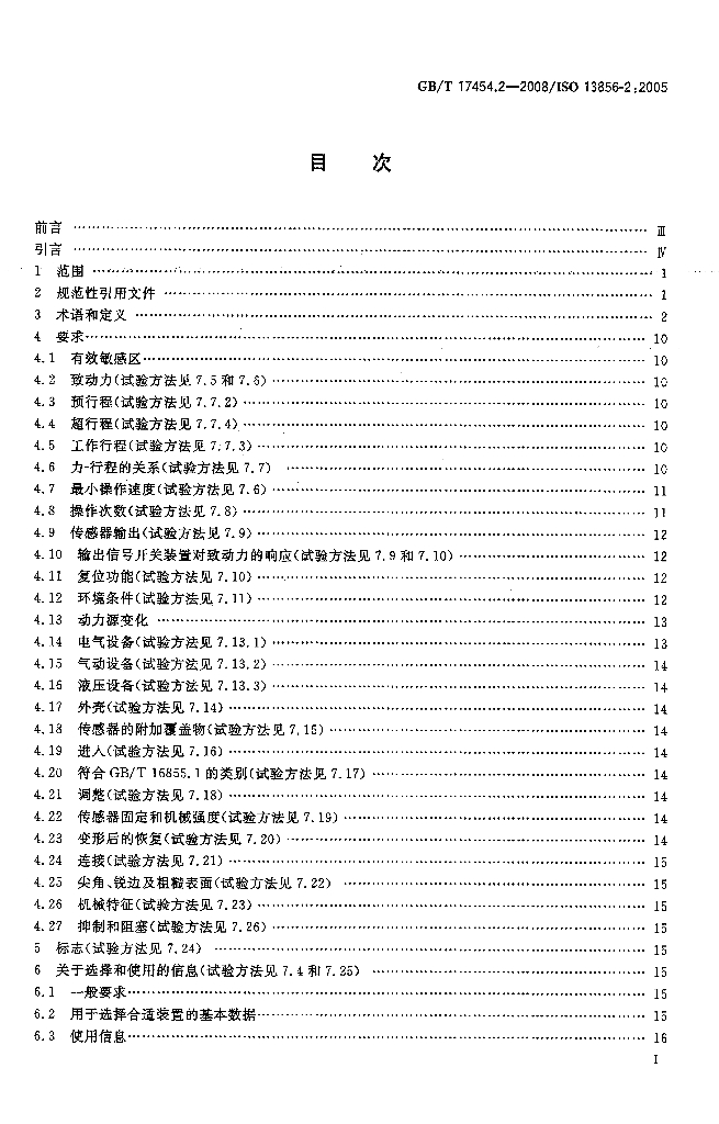 GB/T 17454.2-2008 标准预览