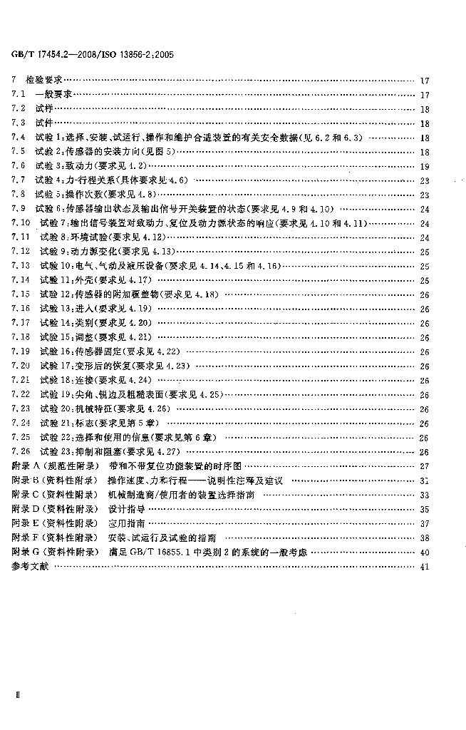 GB/T 17454.2-2008 标准预览