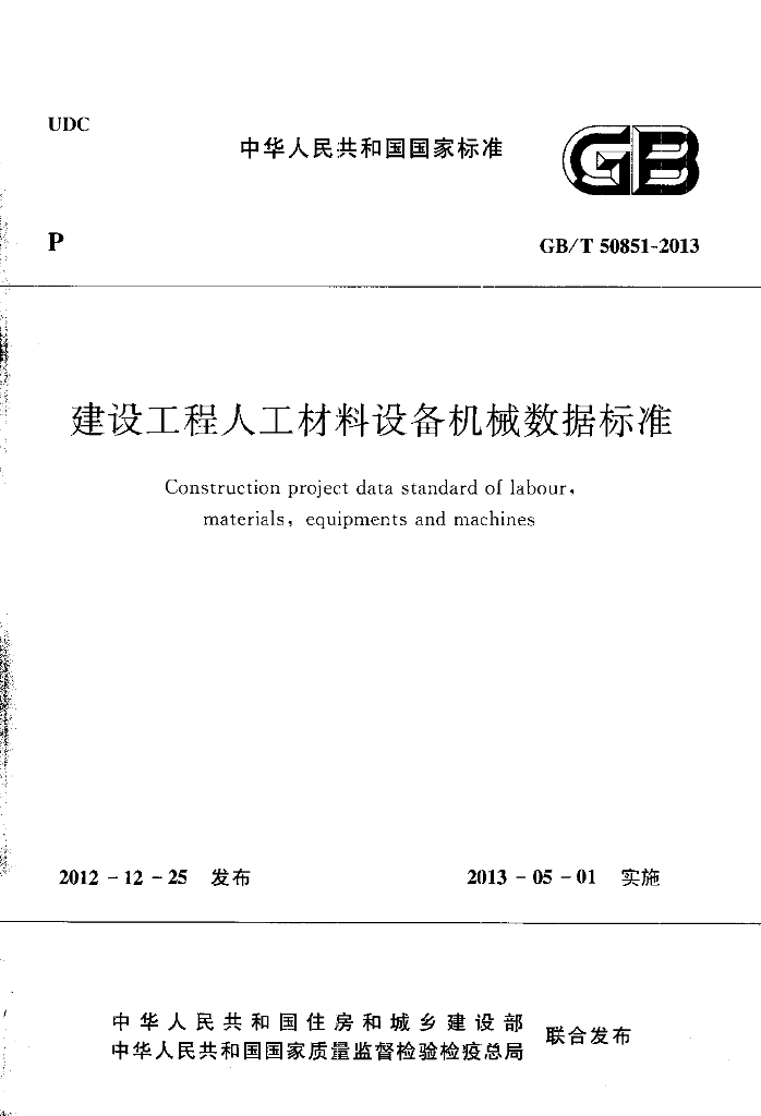 GB/T 50851-2013 标准预览