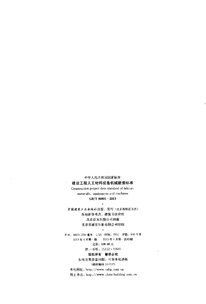 GB/T 50851-2013 标准预览