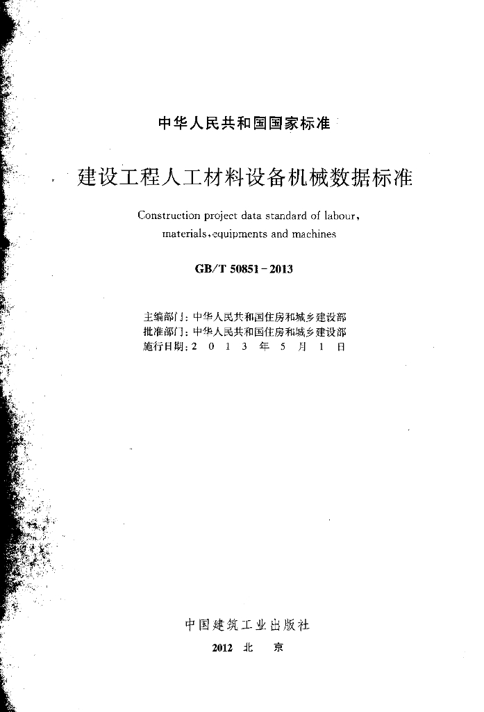 GB/T 50851-2013 标准预览