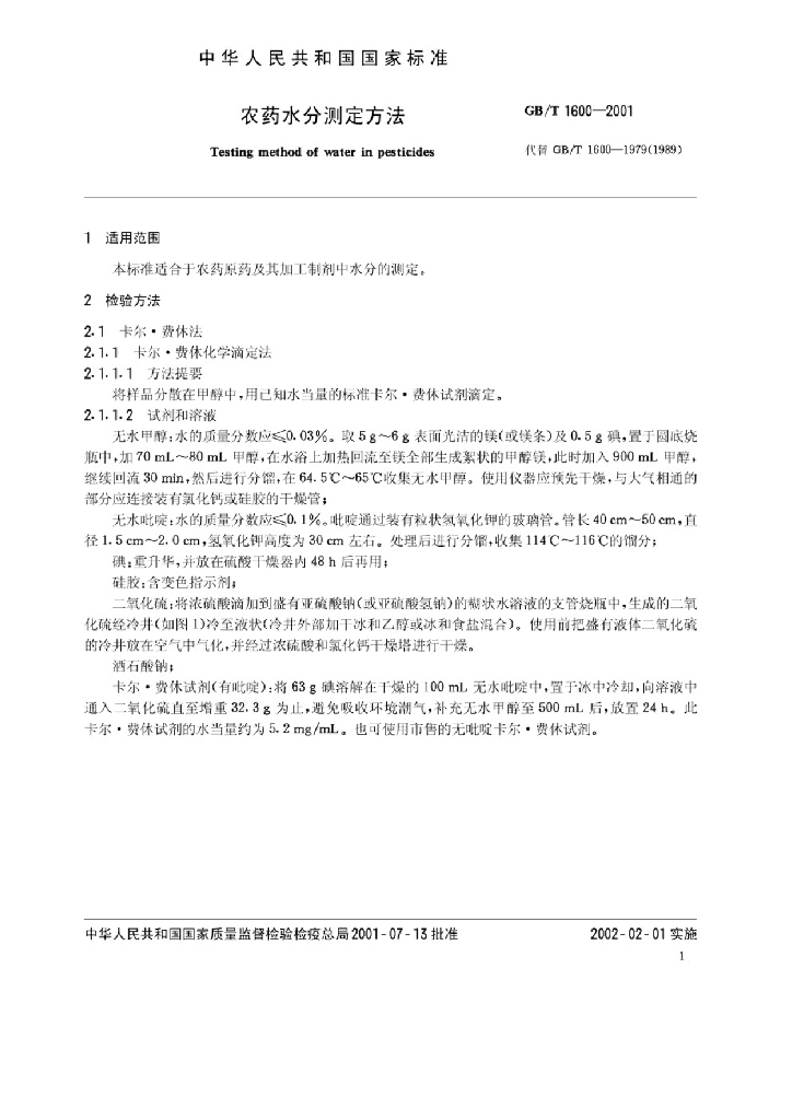 GB/T 1600-2001 标准预览