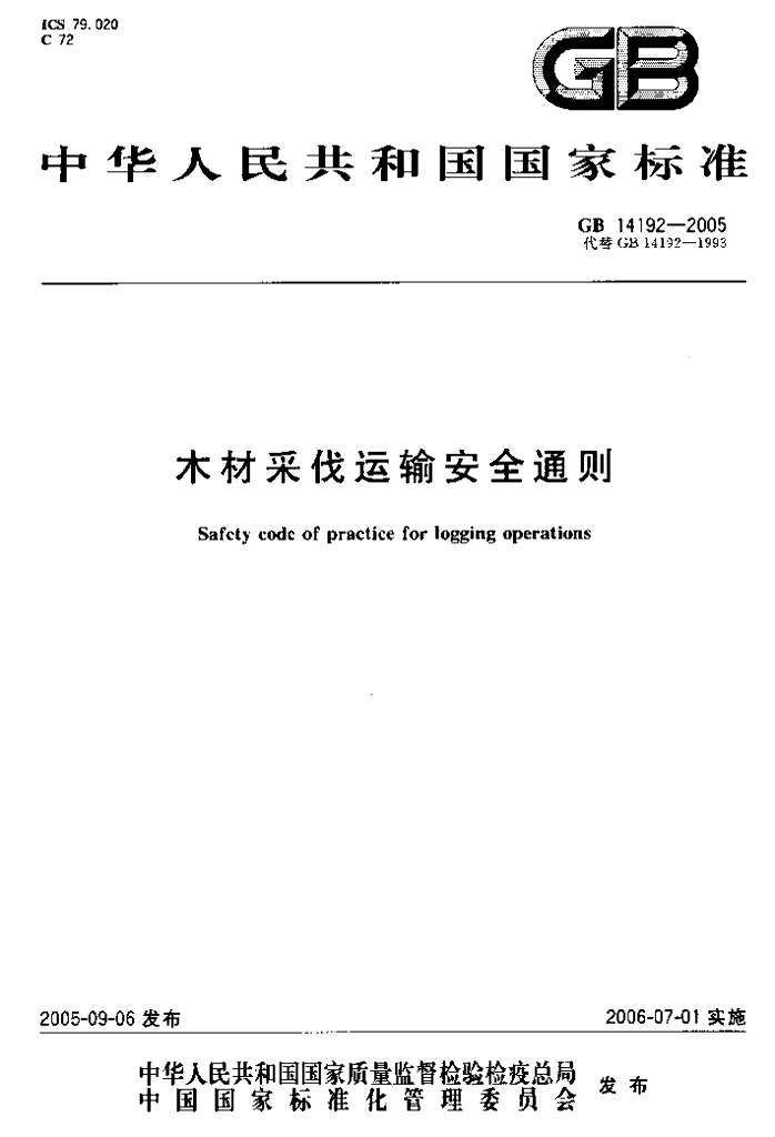 GB 14192-2005 标准预览