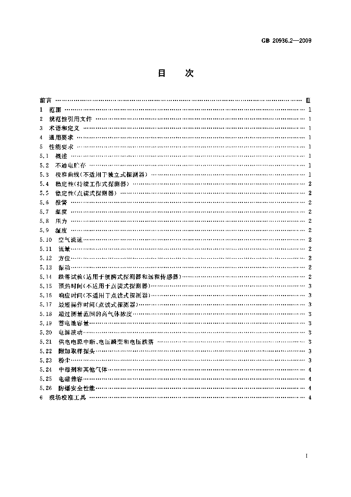 GB 20936.2-2009 标准预览