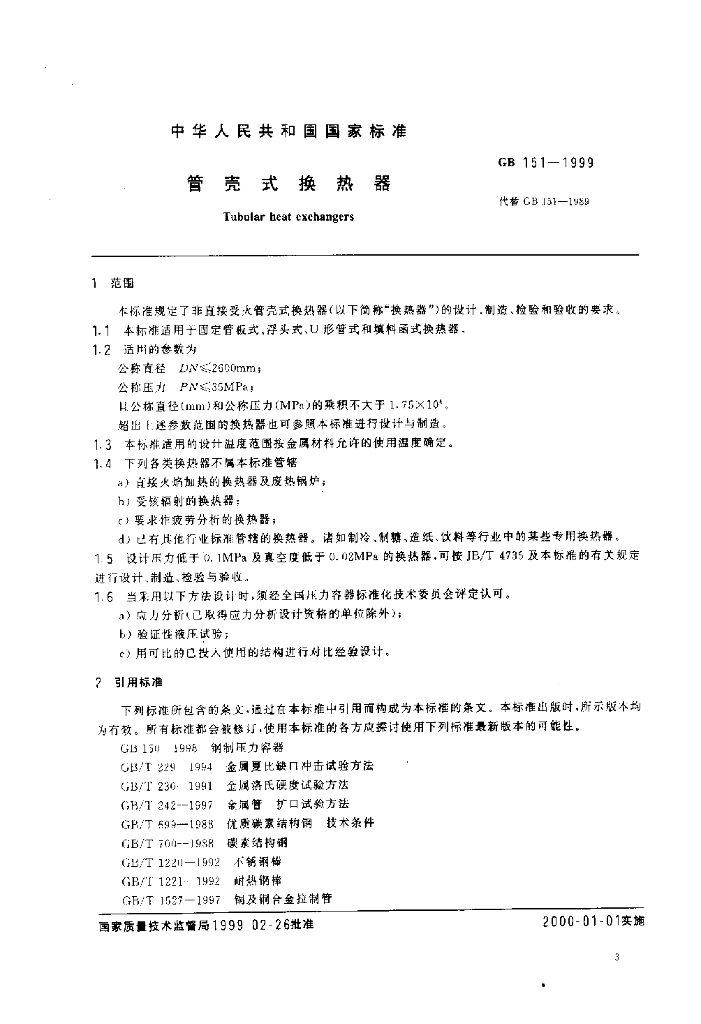 GB 151-1999 标准预览