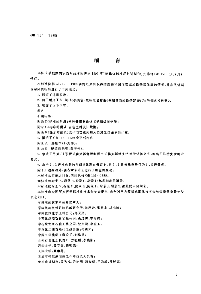 GB 151-1999 标准预览