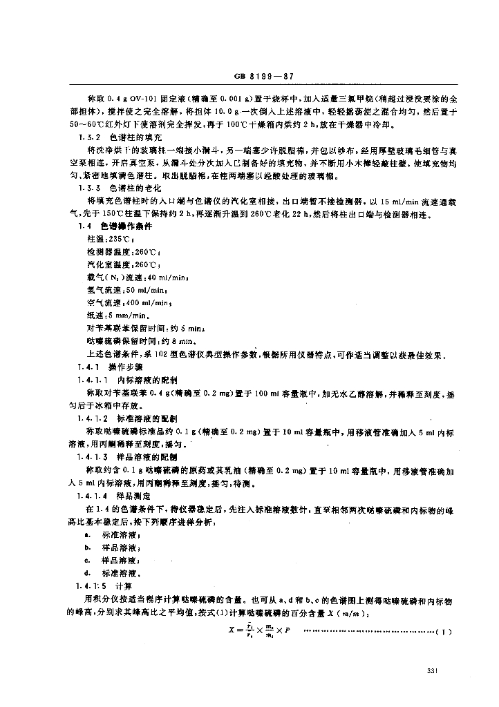 GB 8199-1987 标准预览