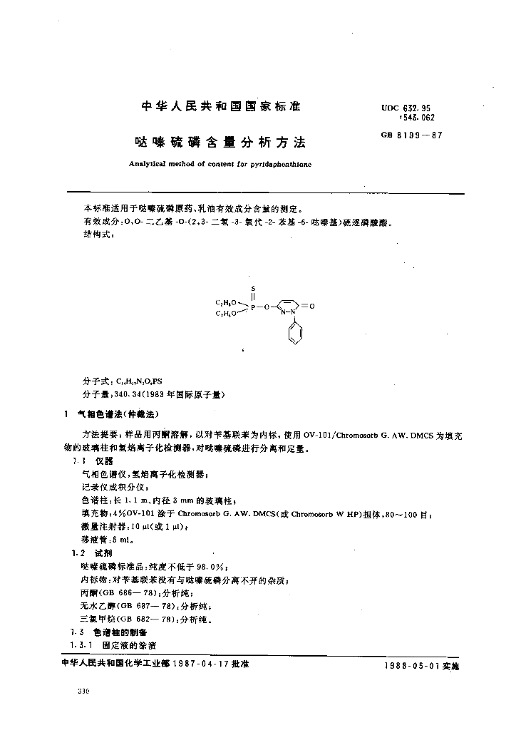 GB 8199-1987 标准预览