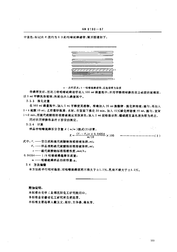 GB 8199-1987 标准预览