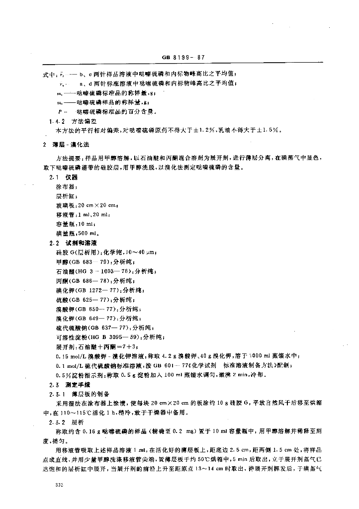 GB 8199-1987 标准预览