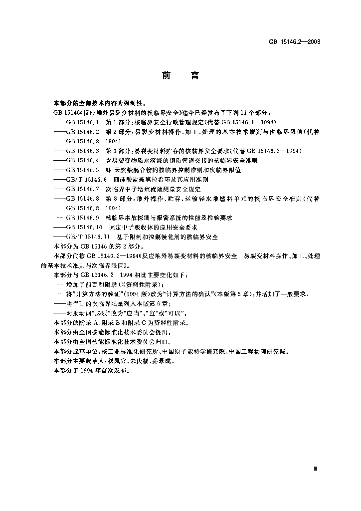 GB 15146.2-2008 标准预览