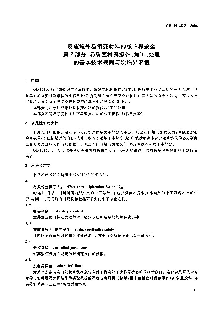 GB 15146.2-2008 标准预览
