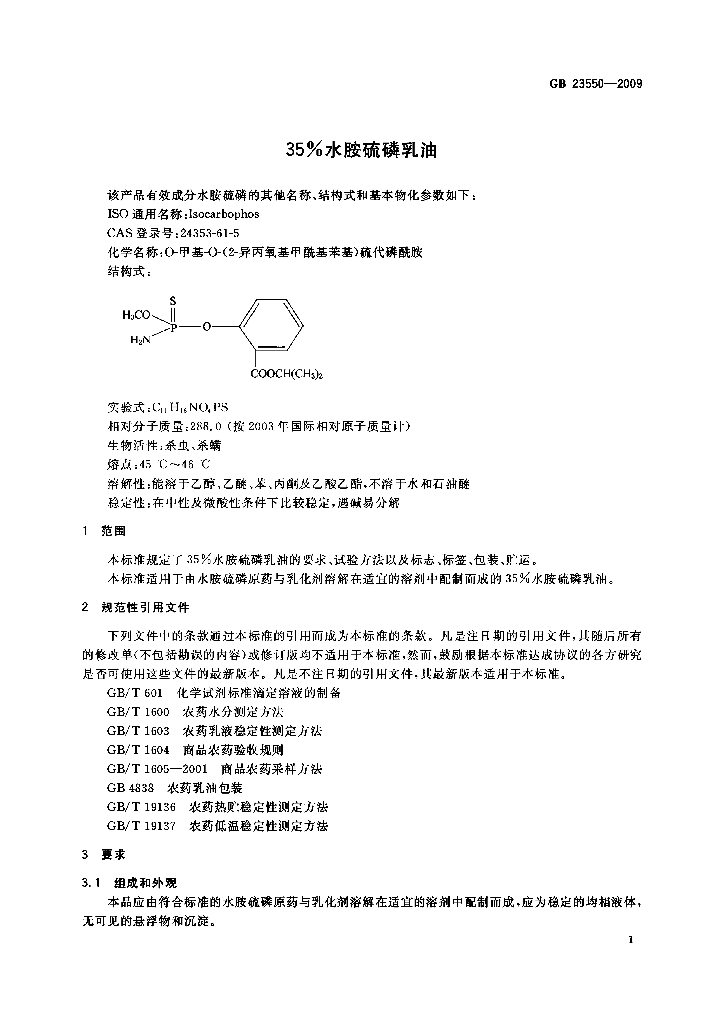 GB 23550-2009 标准预览