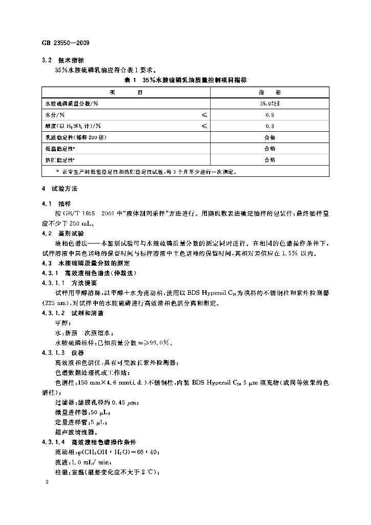 GB 23550-2009 标准预览