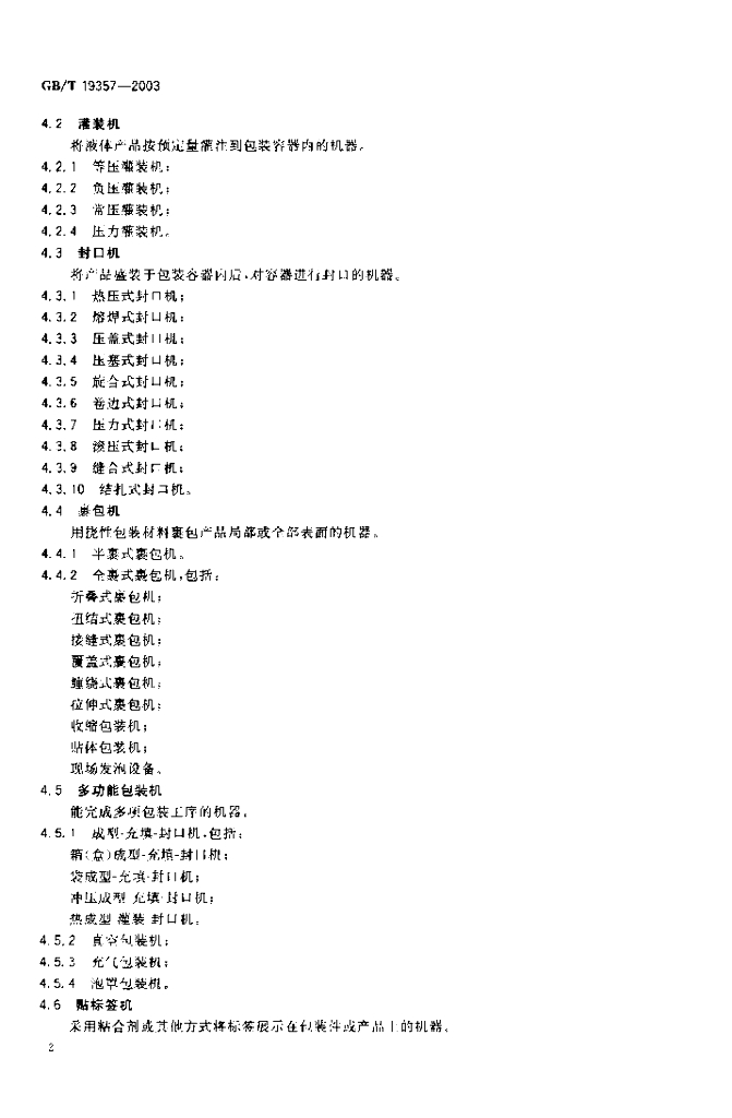 GB/T 19357-2003 标准预览