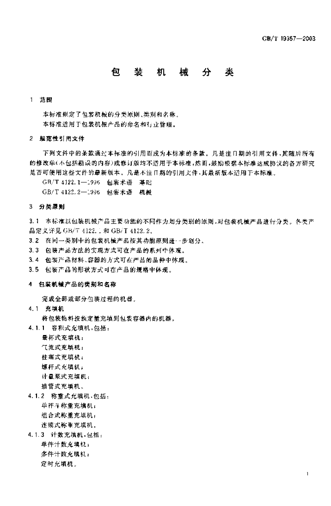 GB/T 19357-2003 标准预览