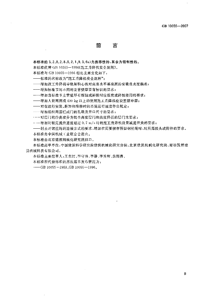 GB 10055-2007 标准预览