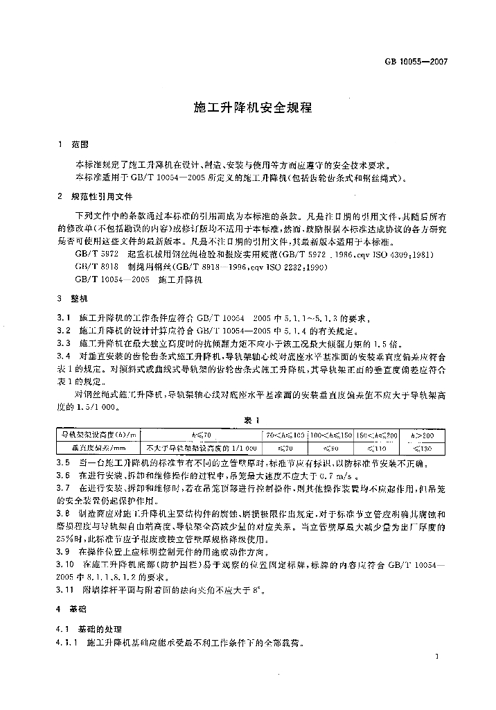 GB 10055-2007 标准预览