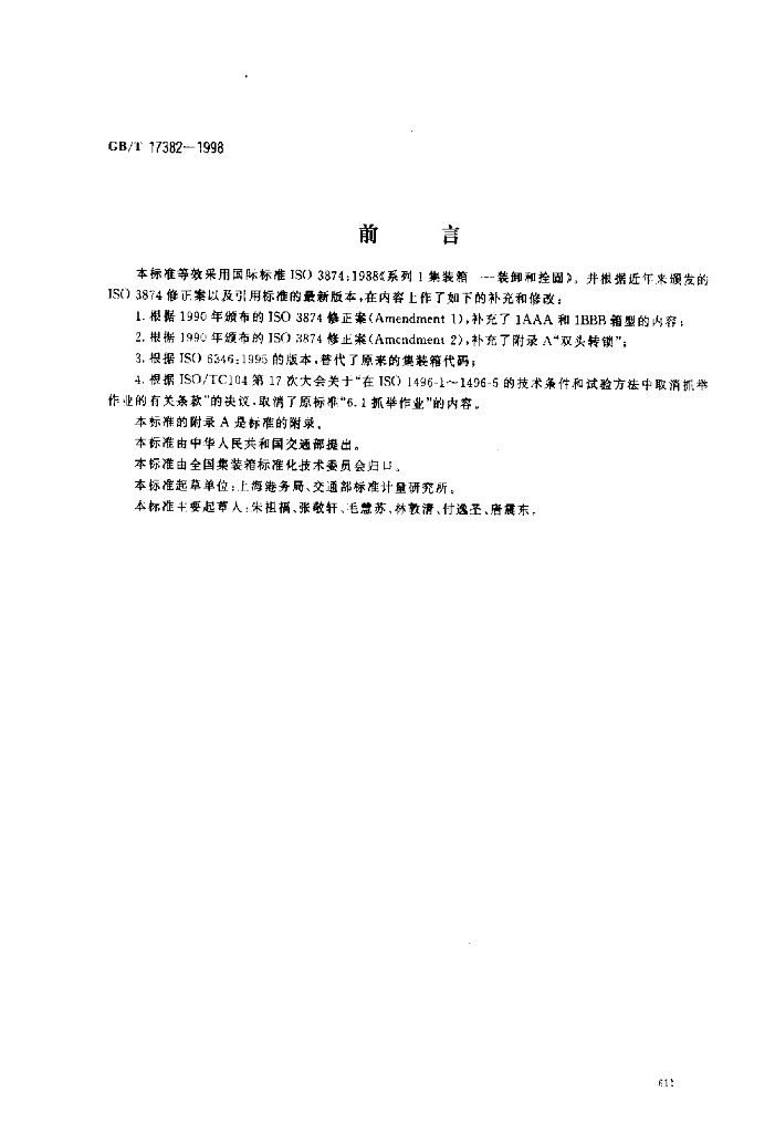 GB/T 17382-1998 标准预览