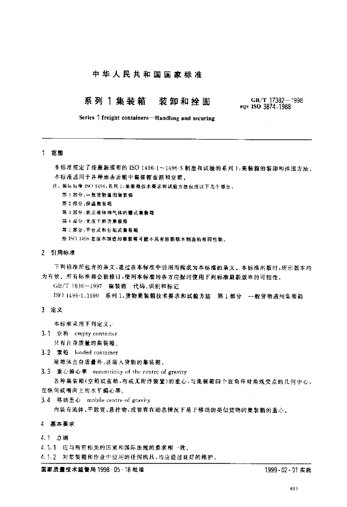 GB/T 17382-1998 标准预览