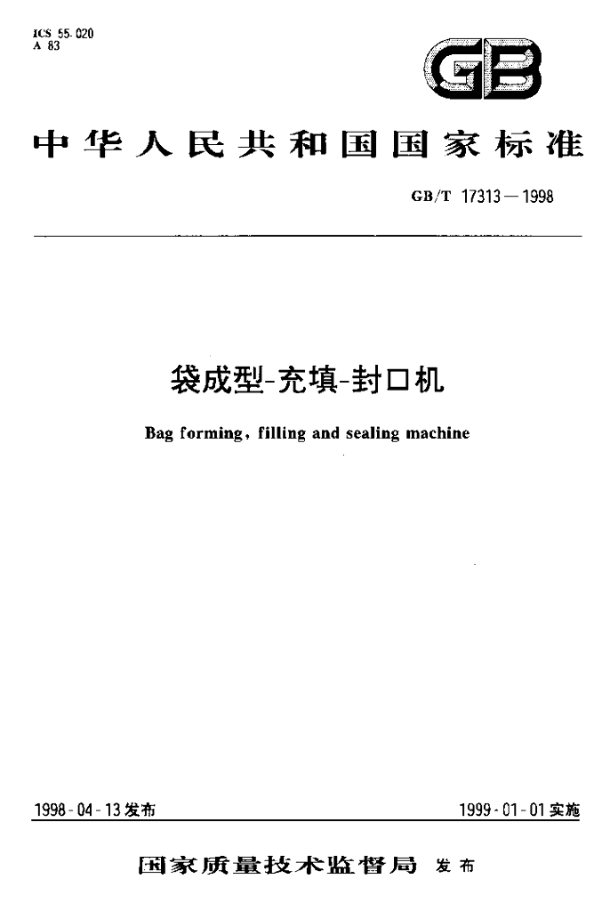 GB/T 17313-1998 标准预览