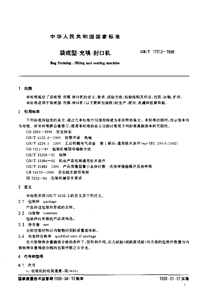 GB/T 17313-1998 标准预览