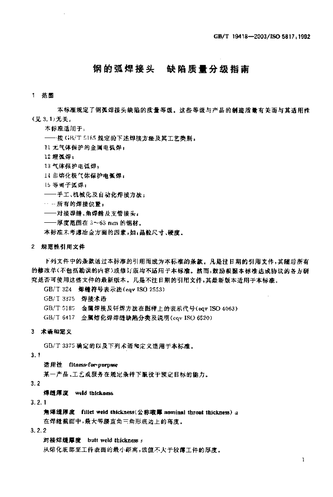 GB/T 19418-2003 标准预览