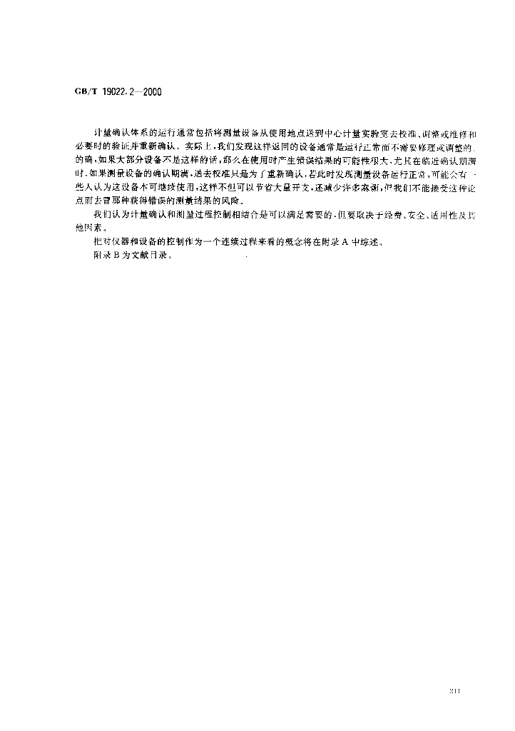 GB/T 19022.2-2000 标准预览
